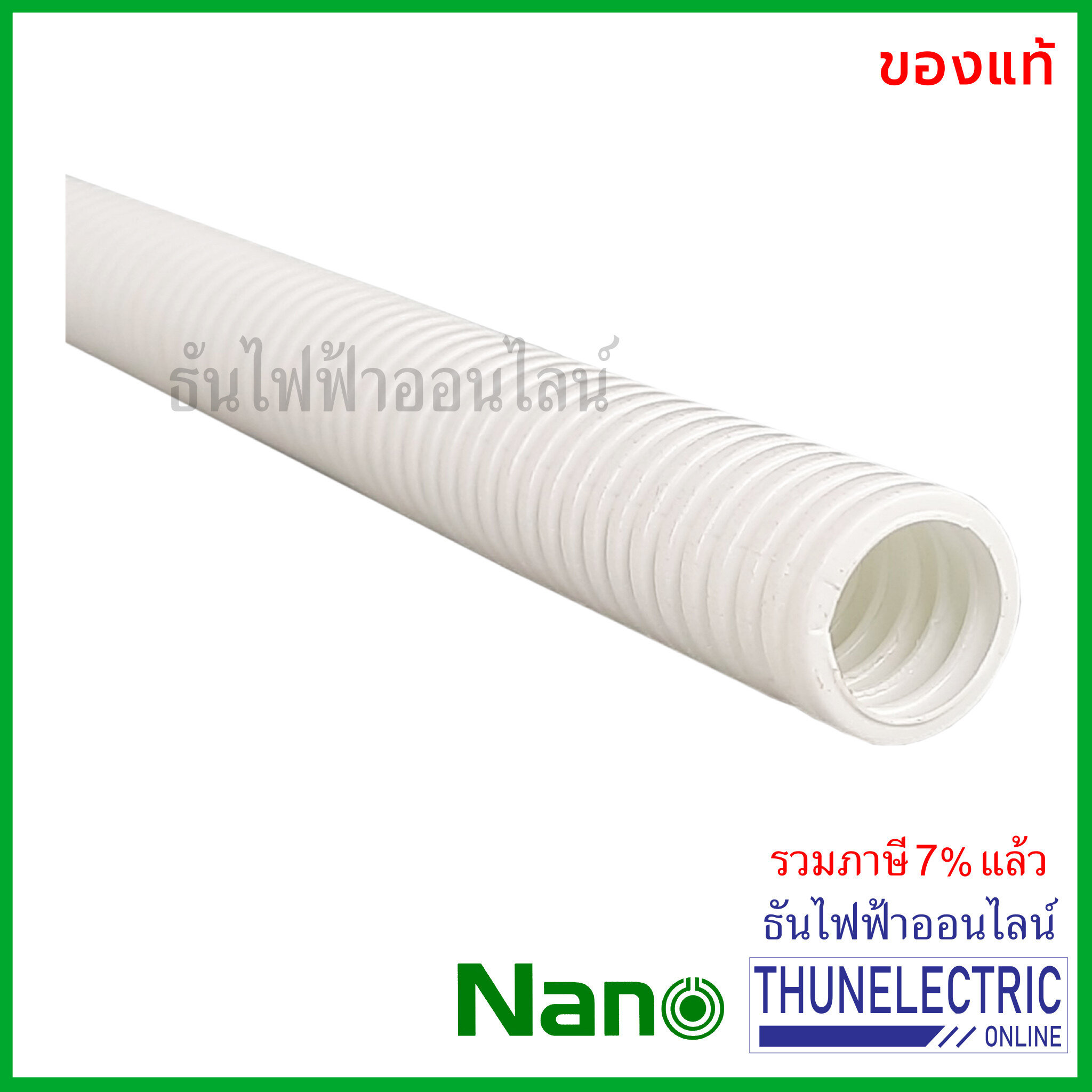 NANO ท่อลูกฟูก สีขาว ขนาด 32 mm ม้วน 25 m (NNCC32) ท่อย่น ท่ออ่อน ท่อเฟล็ก ท่อ flex pvc นาโน ธันไฟฟ้า
