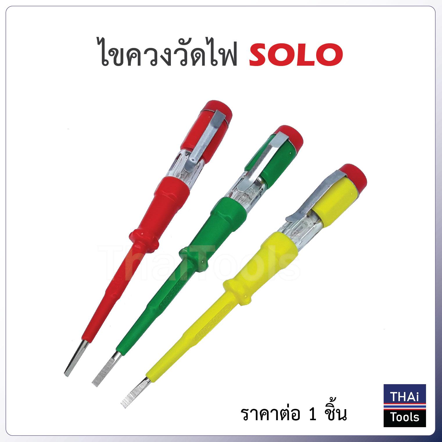 ไขควงวัดไฟ SOLO รุ่น 2016 คละสี