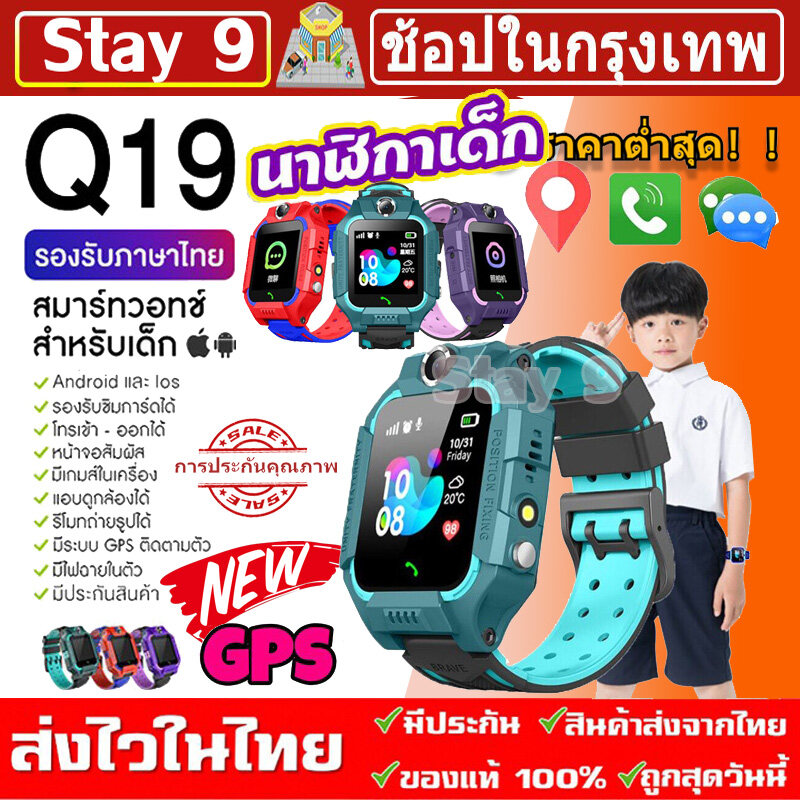 [จัดส่งจากกทม] นาฬิกาไอโมเด็ก กันน้ำ นาฬิกาเด็ก รุ่น Q12 Q19 เมนูไทย ใส่ซิมได้ โทรได้ พร้อมระบบ GPS ติดตามตำแหน่ง Kid Smart Watch นาฬิกาป้องกันเด็กหาย ไอโม่ imoo ส่งไว มีเก็บเงินปลายทาง ราคา 240 บาท*ส่งฟรี