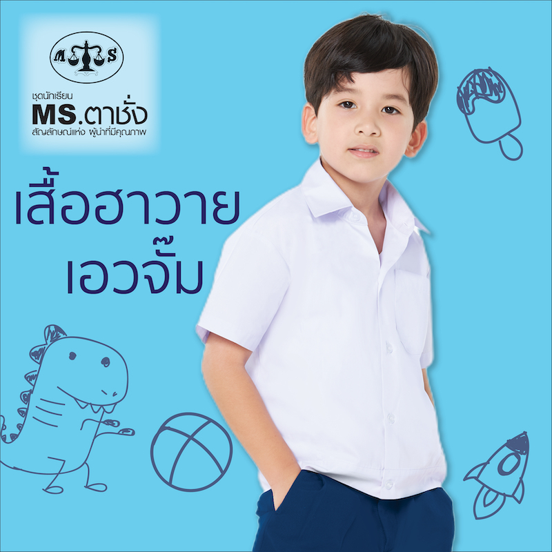 เสื้อนักเรียนอนุบาลชาย คอฮาวาย เอวจั๊ม MS ตาชั่ง - เสื้อนักเรียนตาชั่ง ราคา 142 บาท*ส่งฟรี
