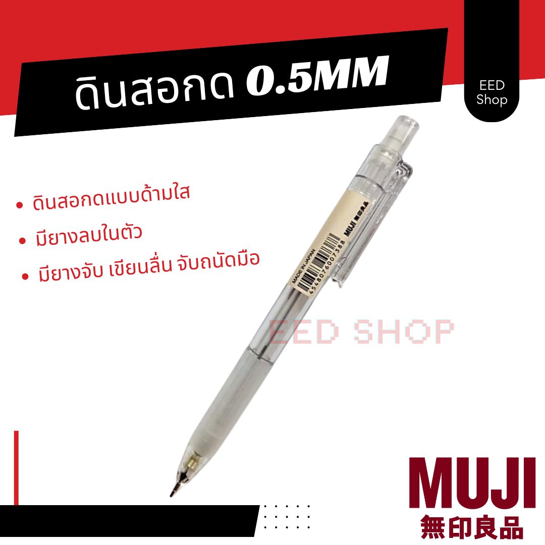MUJI ปากกาและไส้ปากกาเจลมูจิ แบบกด ขนาด 0.38 และ 0.5 MM แยกแท่ง
