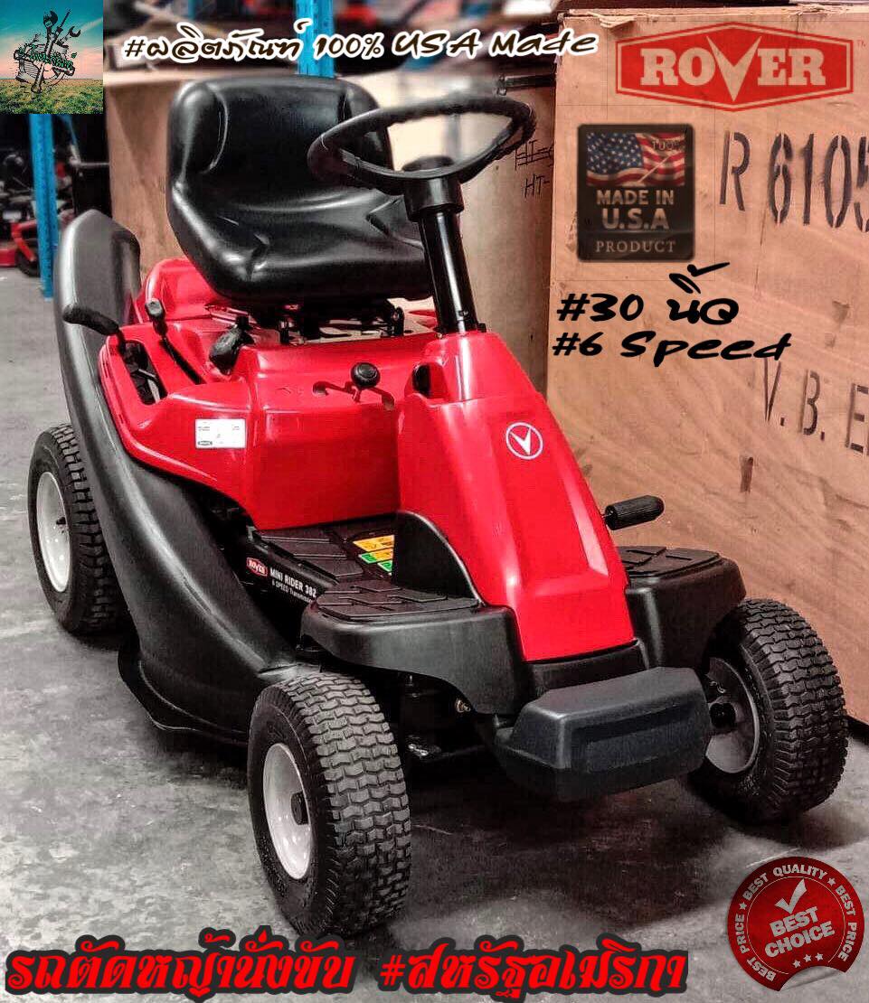 ROVER USA Ride-on Lawn Mower 12.5HP (Briggs & Stratton Engine) | Model 382+ Mower | Imported from Australia | Heavy-Duty with Grass Catcher | 1-Year Official Warranty ราคา 95,500 บาท*ส่งฟรี