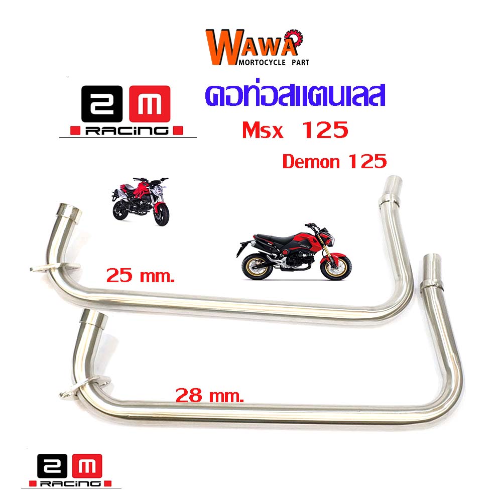 คอท่อสแตนเลสMsx125,เดม่อน25mm.28mm.แบรนด์2Mแท้//อุปกรณ์แต่งรถ