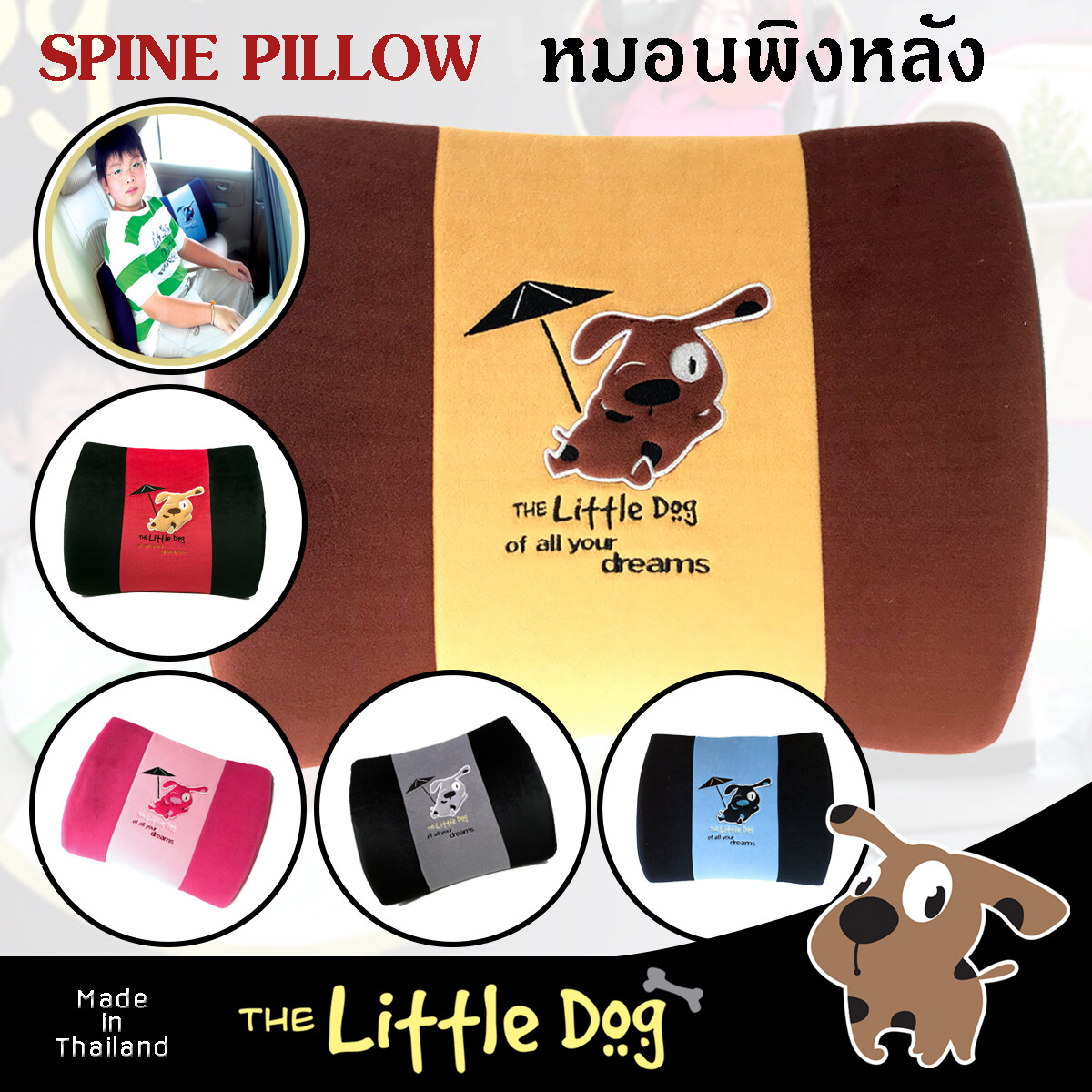 The Little Dog หมอนพิงหลัง Spine Pillow หมอนอิง ผ้าโพลีเอสเตอร์ Poly-Velour คุณภาพ เสริมฟองน้ำขึ้นรูป ลายการ์ตูน ผลิตในประเทศไทย