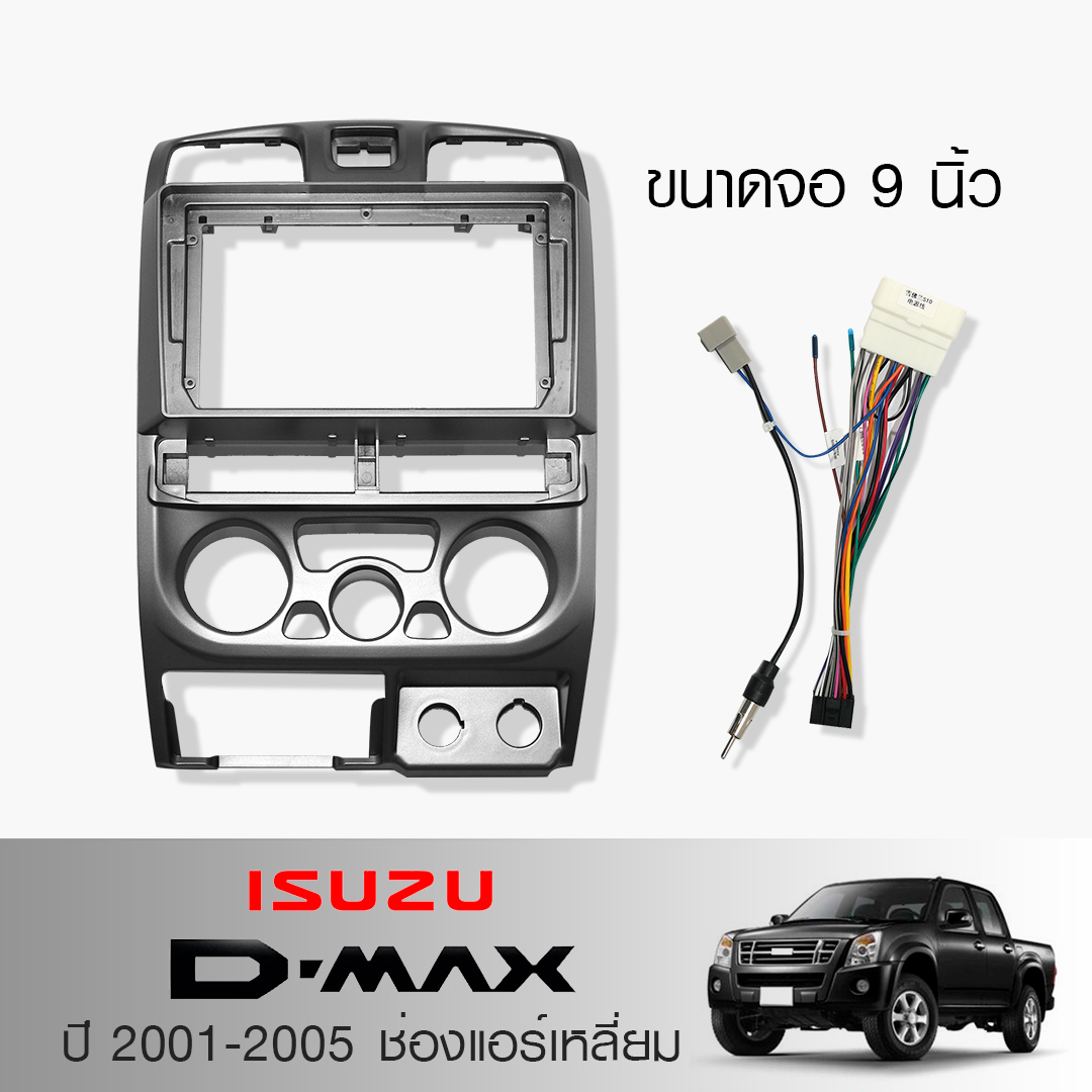 หน้ากากวิทยุ ISUZU D-MAX ปี2001-2005 H-audio ช่องแอร์เหลี่ยม ใช้สำหรับขนาดหน้าจอ 9 นิ้ว + พร้อมปลั๊กตรงรุ่น