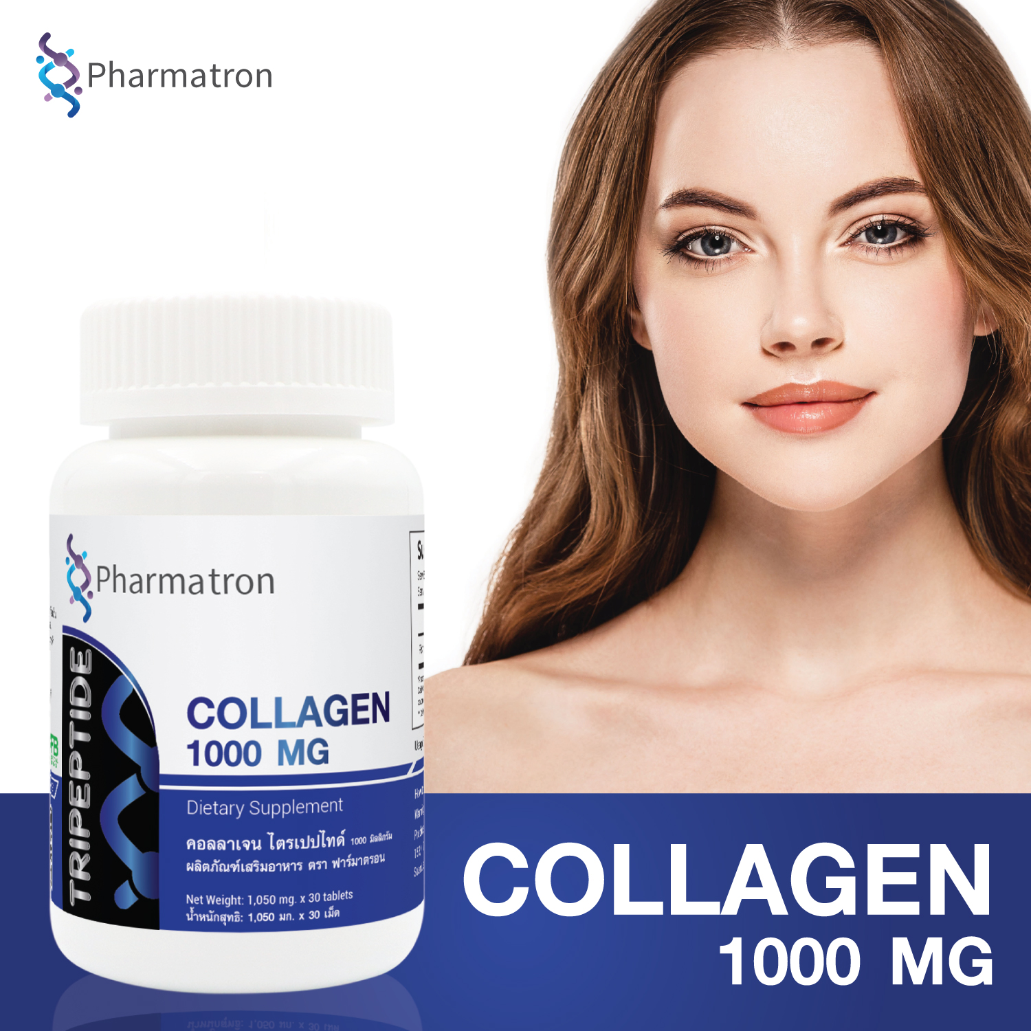 [ซื้อ 1 แถม 1] คอลลาเจน ไตรเปปไทด์ คอลลาเจนเม็ด 1000 มก. ฟาร์มาตรอน Collagen Tripeptide 1000 mg. Pharmatron คอลลาเจนแท้ คอลลาเจนไตรเปปไทด์ ราคา 189 บาท*ส่งฟรี