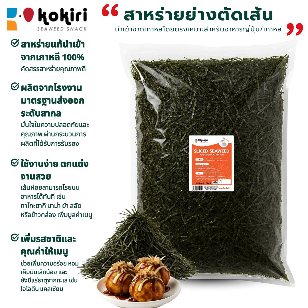 Roasted seaweed cut off shredded seaweed (not seasoned) size 1 kg. ราคา 1,350 บาท*ส่งฟรี