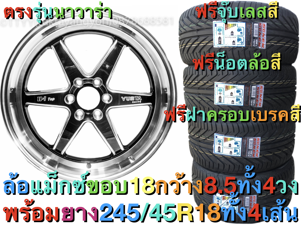 อุปกรณ์ประดับยนต์และชิ้นส่วนยานยนต์ Special Parts TAKEGAWA ล้อแม็กขอบล้อดีแม็ก Wing Commander Bora ตรงรุ่นกว้าง 8.5 เพศ D-30 พร้อมยาง galaxy4 line 235/40R18 ราคา 23,903 บาท*ส่งฟรี