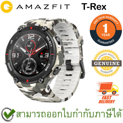 ดูภาพ Amazfit T-Rex Smartwatch สี Camo Green ของแท้ ประกันศูนย์ 1ปี (Camo Green) เพิ่มเติม Amazfit T-Rex Smartwatch สี Camo Green ของแท้ ประกันศูนย์ 1ปี (Camo Green)