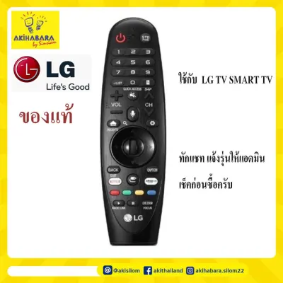 LG Magic Remote รุ่น AN-MR650A (ใช้กับทีวีซีรี่ UJ) 2017