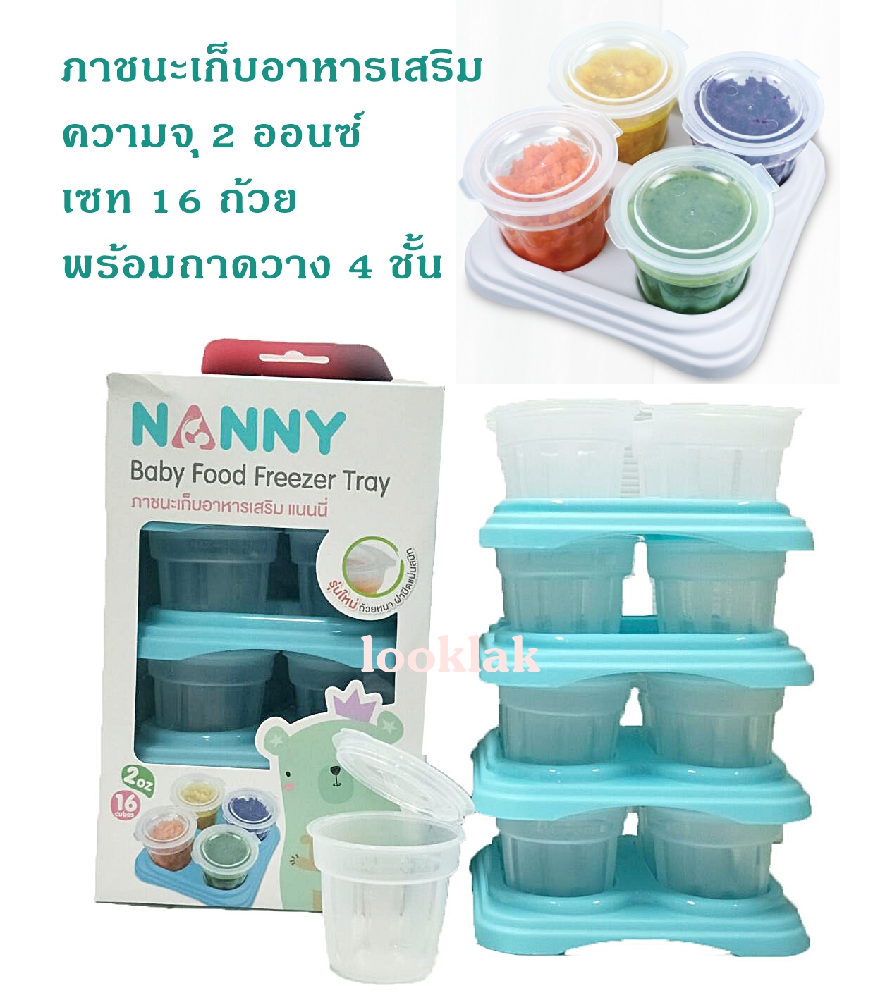 Nanny ภาชนะเก็บอาหารเสริม คอนโด Baby Food Freezer Tray Set ความจุ 2 ออนซ์ 1 กล่อมี 16 ถ้วย แช่แข็ง-อุ่นไมโครเวฟ