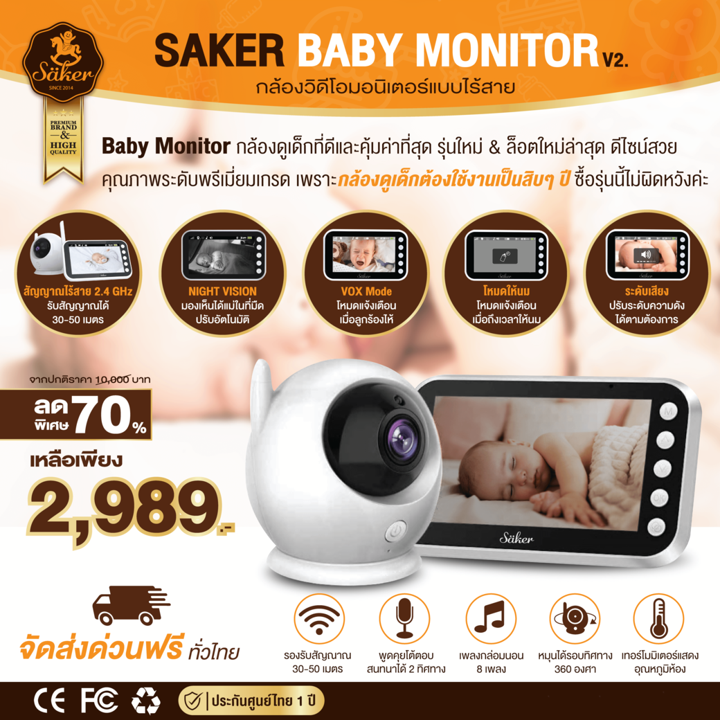 **ส่งฟรี** ลด 60% SäKER (เซเกอร์) BABY MONITOR กล้องวิดีโอมอนิเตอร์แบบไร้สาย จอ LCD HD ขนาด 4.3 นิ้ว ไม่ง้อสัญญาณ Wi-Fi
