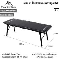 Mountainhiker IGT TABLE โต๊ะพับแคมป์ปิ้ง ปรับความสูงได้ การพับเดสก์ท็อป กลางแจ้ง ในร่ม
