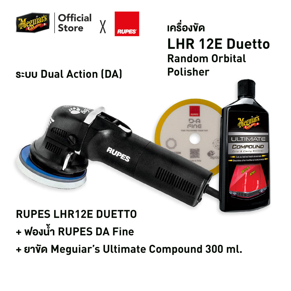 RUPES เครื่องขัดสี LHR 12E Duetto Random Orbital ราคา 15,593 บาท*ส่งฟรี