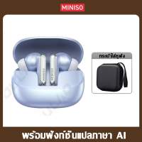 MINISO MS106 ชุดหูฟังแปลภาษา AI ชุดหูฟังบลูทูธไร้สาย OWS รองรับชุดหูฟังกีฬา 135 ภาษาแปลภาษาแบบเรียลไทม์ IPX5 กันน้ําลดเสียงรบกวนอัตโนมัติคุณภาพเสียงไฮไฟ