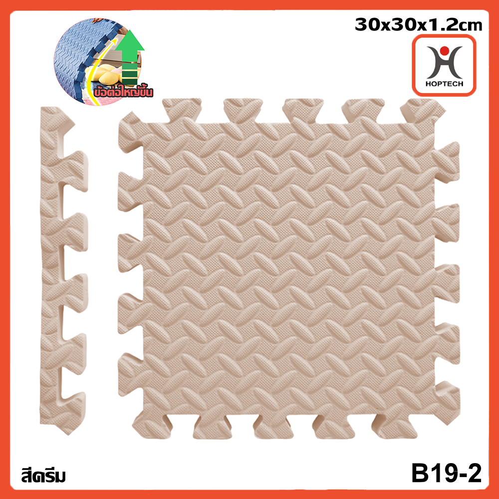 Hoptech โฟมยางจิ๊กซอว์ ขนาด 30x30cm แผ่นรองคลาน แผ่นยางรองคลาน แผ่นโฟมปูพื้น จิ๊กซอว์กันกระแทก ปูห้องเด็ก แผ่นปูพื้นฟิตเนส แผ่นโฟมจิ๊กซอว์ปูพื้นEVA100% แผ่นพื้นกันกระแทก แผ่นโฟมกันกระแทกมีขอบปิดไม่ต้องจ่ายเพิ่ม มีกันลื่น