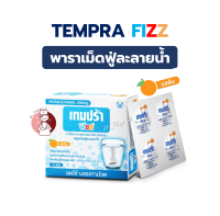 Tempra Fizz Effervescent Tablet พาราเซตามอล เม็ดฟู่ละลายน้ำ 12 เม็ด เทมปร้า ฟิซซ์ Paracetamol
