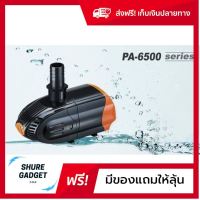 [[ของแท้100%]] ปั๊มน้ำตู้ปลา ปั๊มน้ำปลา ปั๊มน้ำบ่อปลา ปั๊มน้ำตก แบบประหยัดไฟ PERIHA PA6500 ส่งฟรีทั่วไทย by shuregadget2465