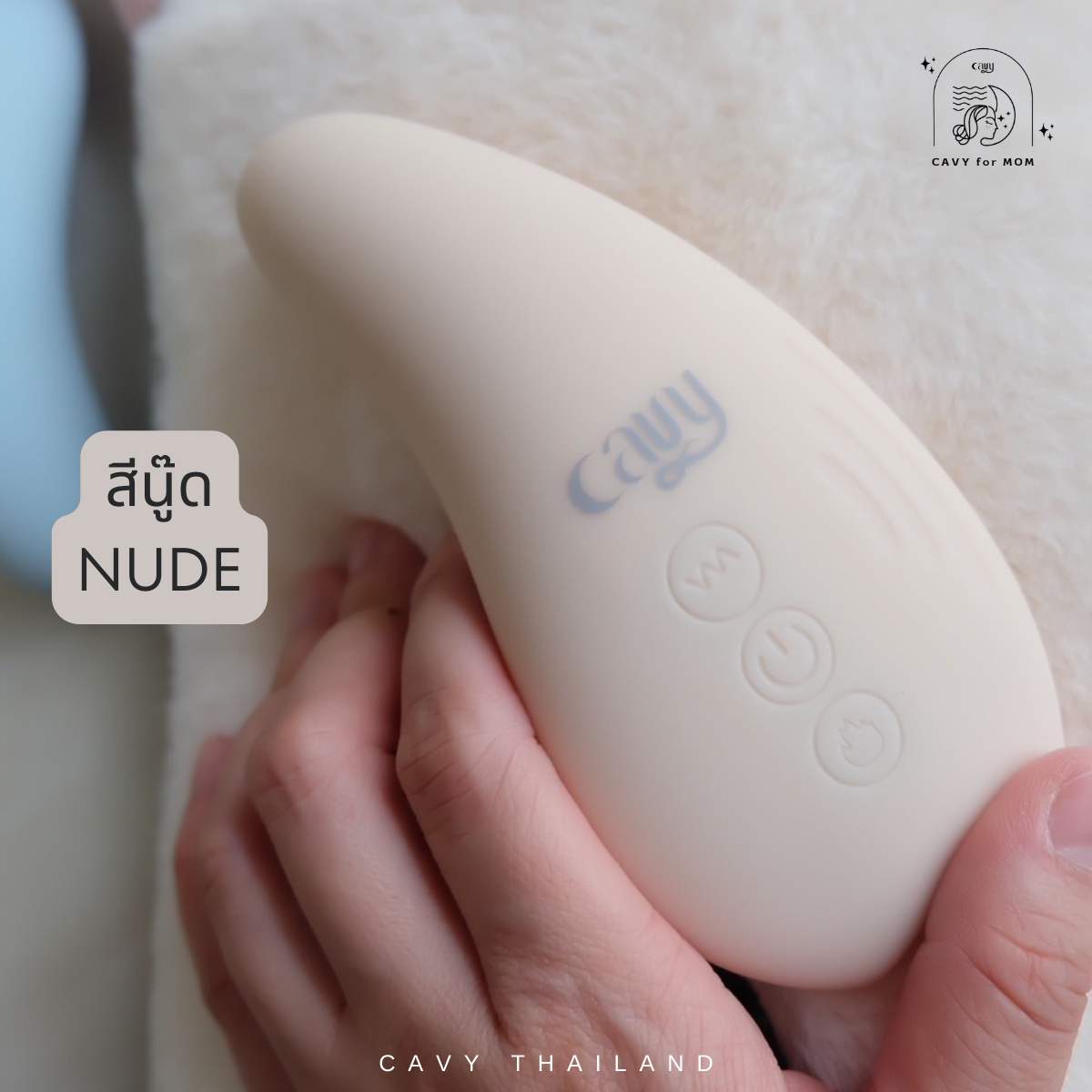 เครื่องนวดกระตุ้นน้ำนมแม่ CAVY WARMING LACTATION - ประกัน 1 ปี