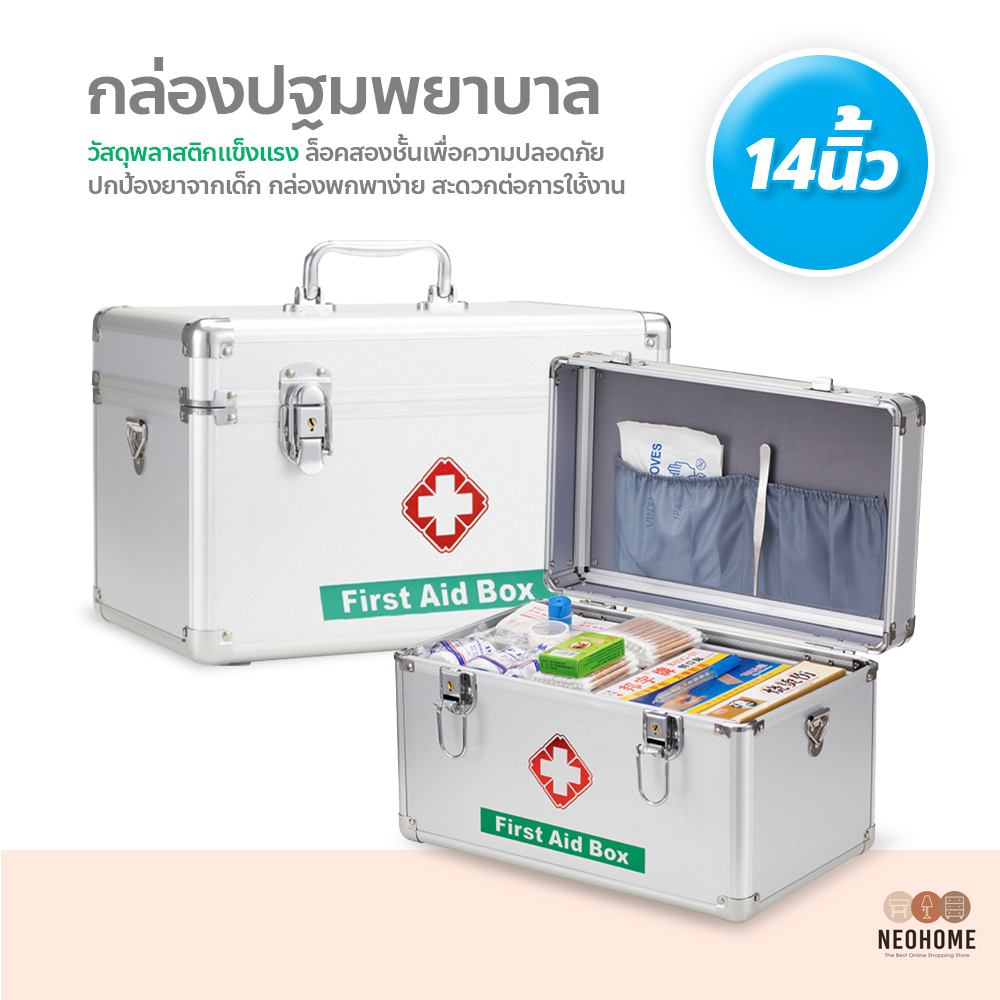 NeoHome กล่องปฐมพยาบาลพกพา ขนาดใหญ่ กล่องยาสามัญประจำบ้าน พร้อมระบบการล็อค2ชั้น ราคา 268 บาท*ส่งฟรี
