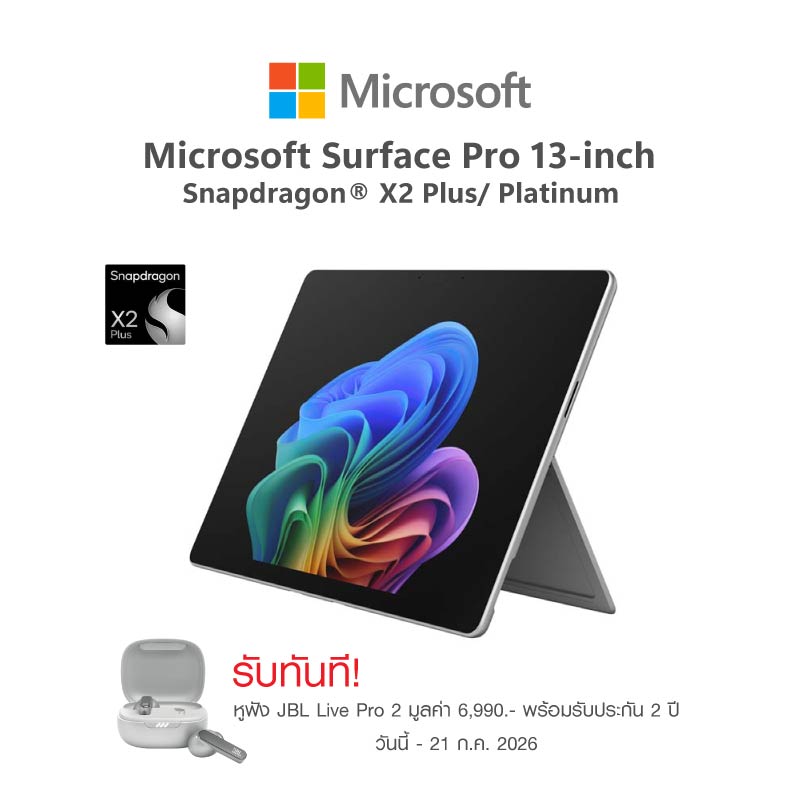 Surface Pro 13-Inch/Snapdragon X2 Plus/16Gb/512Gb/Platinum/Windows 11 Home ราคา 70,990 บาท*ส่งฟรี
