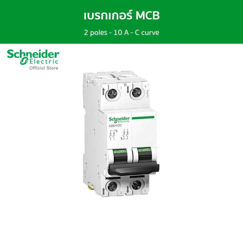 Schneider เบรกเกอร์ MCB Acti9 - C60H - 2 poles - 10 A - C curve รหัส A9N61528 ราคา 2,314 บาท*ส่งฟรี