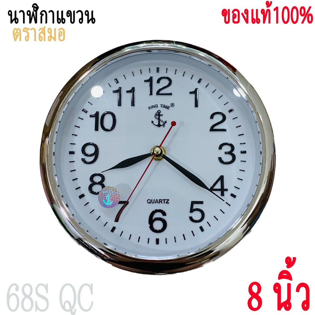 นาฬิกาแขวน สมอ (King Time) งานแท้100%  รุ่น 68  เข็มเดินจังหวะ ระบบ QUARTZ นาฬิกาแขวน ตราสมอ (King Time) รุ่น68 มีหลายสี