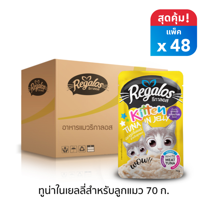Regalos อาหารแมว (แบบซอง) รสปลาทูน่าในเยลลี่ สำหรับลูกแมว 70 กรัม x48 ซอง ราคา 809 บาท*ส่งฟรี