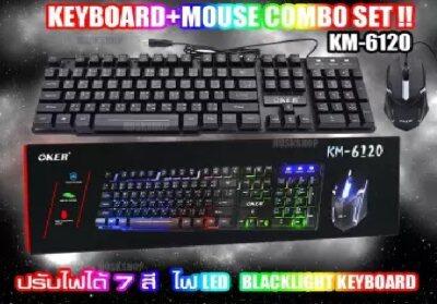 Oker KM-6120 คีย์บอร์ดเรืองแสง+Mouse GAMING มีไฟ