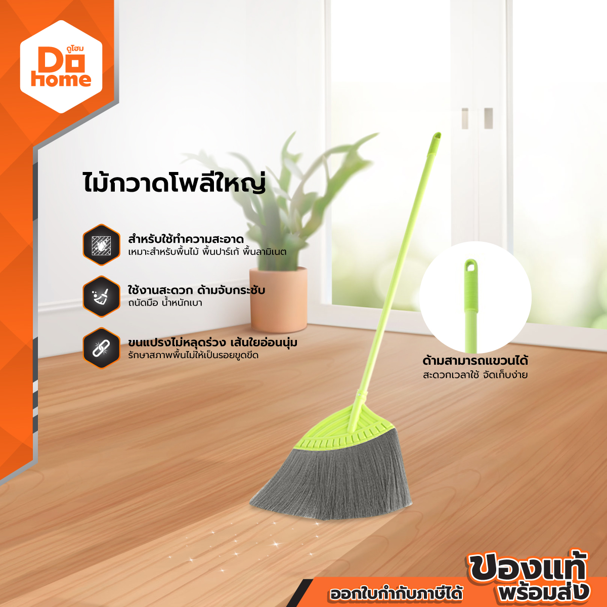 OPPA ไม้กวาดโพลีใหญ่ |EA| ราคา 109 บาท*ส่งฟรี