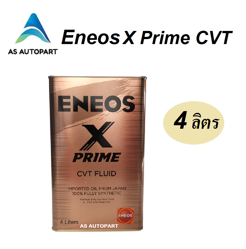 น้ำมันเกียร์ Eneos X Prime CVT Fluid เกรดสังเคราะห์แท้ 100% 1 ลิตร