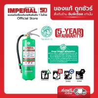 เครื่องดับเพลิง ถังดับเพลิงอิมพีเรียล ชนิดสูตรน้ำ เวเปอร์ ขนาด 10 ปอนด์ Fire Rating 6A-20B ได้รับมาตรฐานฉลากเขียว TGL-42-R1-13
