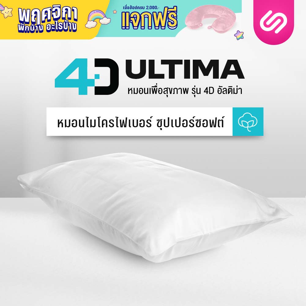 SiamLatex 4D Micro fibre pillow, An ergonomic pillow is designed to provide proper support to the neck and head while sleeping or resting, and a high-quality ergonomic pillow is made with premium materials such as 4D premium micro fiber. ราคา 129 บาท*ส่งฟรี