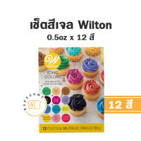 [ของแท้100% USA ] สีเจล Wilton เซ็ต 8 สี 2 สี  สีผสมอาหาร สีทำขนม ขนมเค้ก จาก อเมริกา สีเจลวิลตัน Wilton 8 Icing colors Wilton 12 Icing color