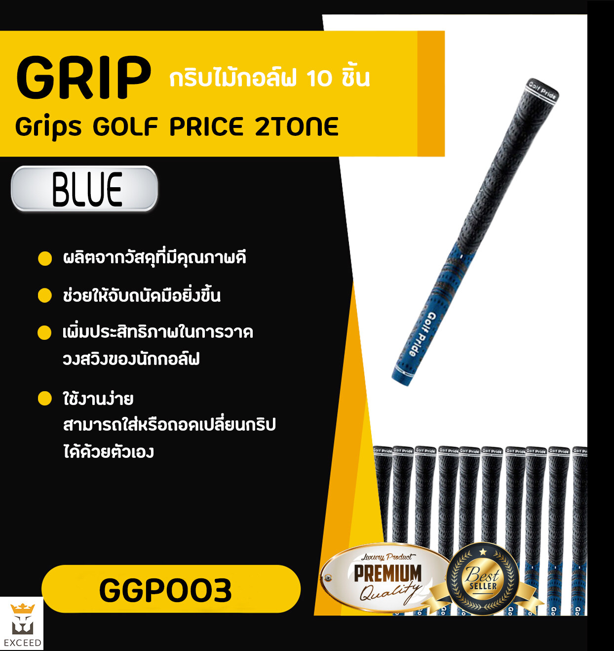 EXCEED กริบไม้กอล์ฟ 10ชิ้น Golf Grip Tour Velvet Round STANDARD SIZE GGP003