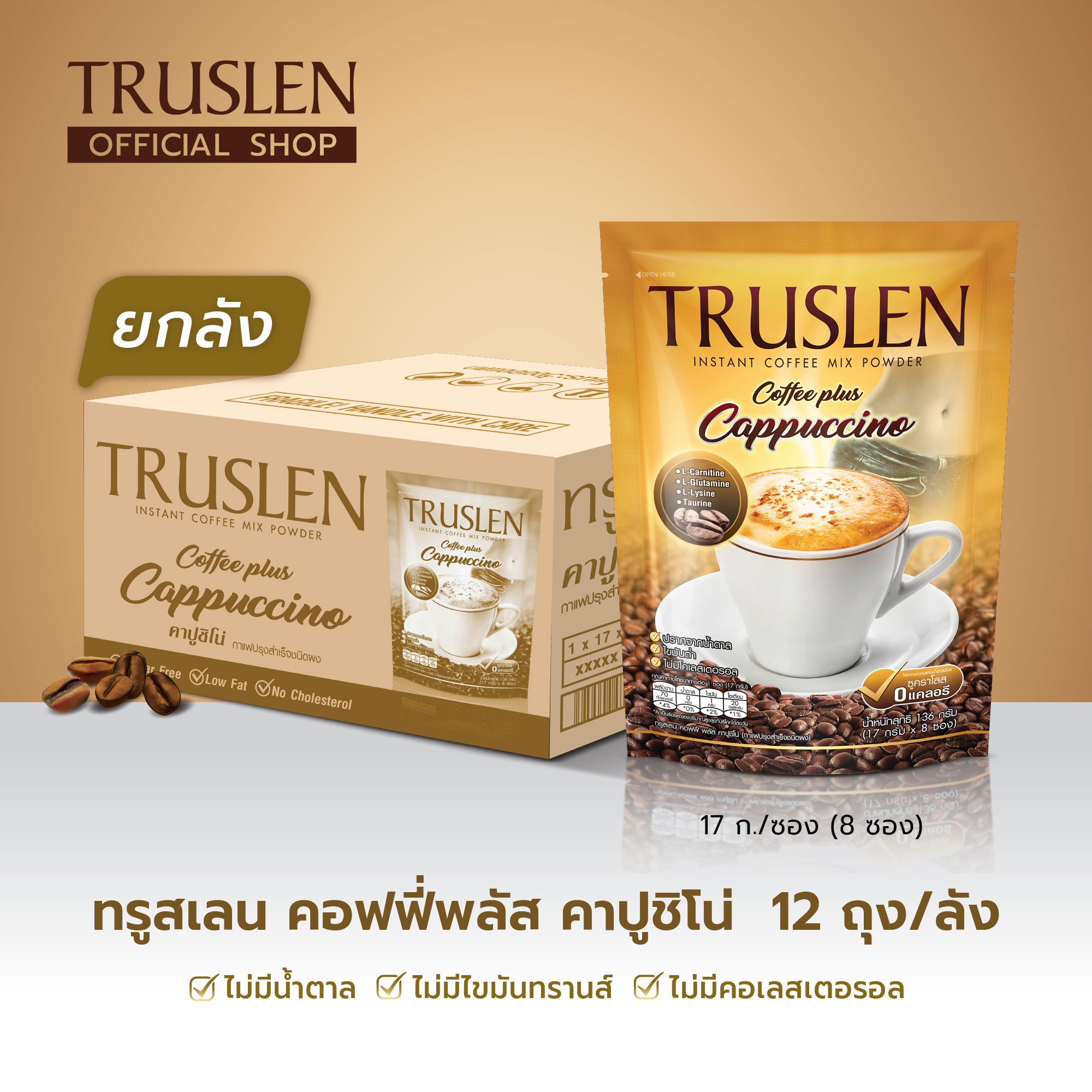 Whole Box 12 Bags / 96 Packets) Truslen Plus Cappuccino True Slene Coffee Plus Cappuccino 8 Packets X 12 Bags/Box = 96 Packets) Free Delivery ราคา 1,188 บาท*ส่งฟรี