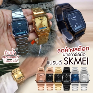 สินค้า (ส่งจากไทย) ใหม่ 2022 SKMEI 1220 นาฬิกา นาฬิกาข้อมือ นาฬิกาข้อมือผู้หญิง นาฬิกาผู้ชาย รุ่นใหม่ล่าสุด ไฟ LED 2ระบบ สุดฮิต ของแท้ 100% ราคาถูก นาฬิกากันน้ำ ไม่ลอกไม่ดำ ฮิตสุดๆ รุ่น SKMEI02