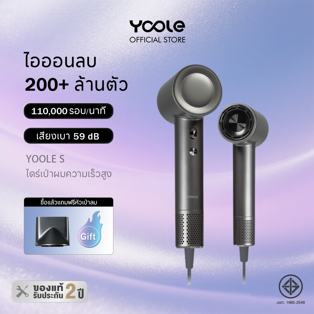 Yoole S High-speed Hair Dryer (Space Gray) ไดร์เป่าผม ยูเลอร์ รุ่นเอส ไดร์เป่าผมความเร็วสูง ดูแลเส้นผมด้วยไอออนลบ สีเทาสเปซเกรย์ เป่าผมแห้งเร็ว 1600W ราคา 1,459 บาท*ส่งฟรี