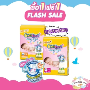 ภาพหน้าปกสินค้า[0020-RK] ❝1แถม1❞ ขนาดทดลอง ขนาดพกพา BabyLove Easy Tape เบบี้เลิฟ อีซี่ เทป แพมเพิสเด็ก แพมเพิสเด็กแรกเกิด ผ้าอ้อมเด็ก ผ้าอ้อมเด็กแรกเกิด ไซส์ NB S M ที่เกี่ยวข้อง