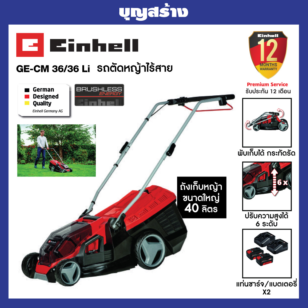 Cordless Lawn Mower Battery Lawn Mower Large Grass Storage Tank, Size 40 Liters, Large Cutting Area, Strong Cutting Power, Fast Cutting, Cordless Lawn Mower Ge-Cm 36/36 Li, 1 Year Warranty. ราคา 16,900 บาท*ส่งฟรี