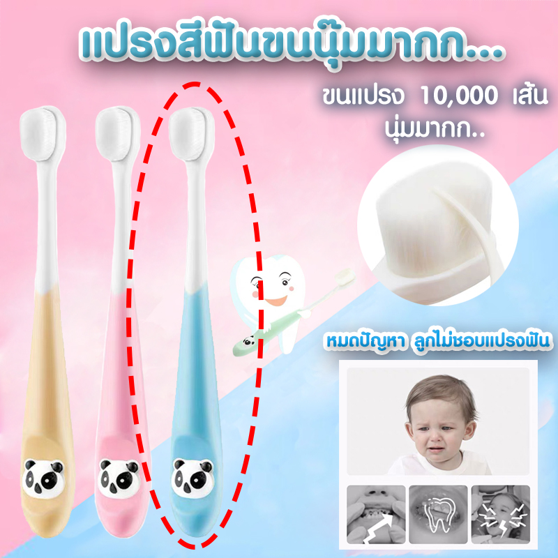 ? แปรงสีฟันเด็ก BabyGenY ขนนุ่มมาก... 10,000 เส้น รุ่น Upgrade