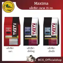 ภาพขนาดย่อของภาพหน้าปกสินค้าMaxima อาหาร หมา แมว แม็กซิม่า ขนาด 15 กก. ล็อตใหม่ล่าสุด จากร้าน BCG_Officialshop บน Lazada