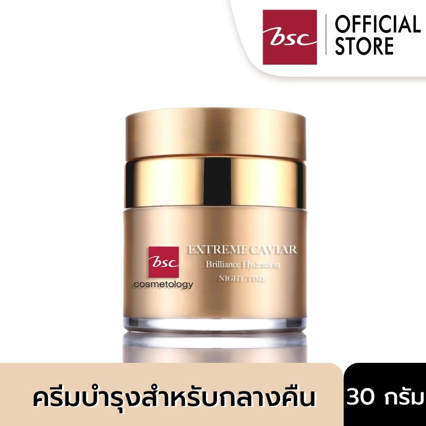 BSC EXTREME CAVIAR BRILLIANCE HYDRATION NIGHT TIME ครีมบำรุงผิวหน้ายามค่ำคืนช่วยแก้ปัญหาริ้วรอย ผิวแลดูกระชับ มอบความชุ่มชื่นให้ผิวดูเปล่งปลั่ง 30 กรัม ราคา 2,500 บาท*ส่งฟรี