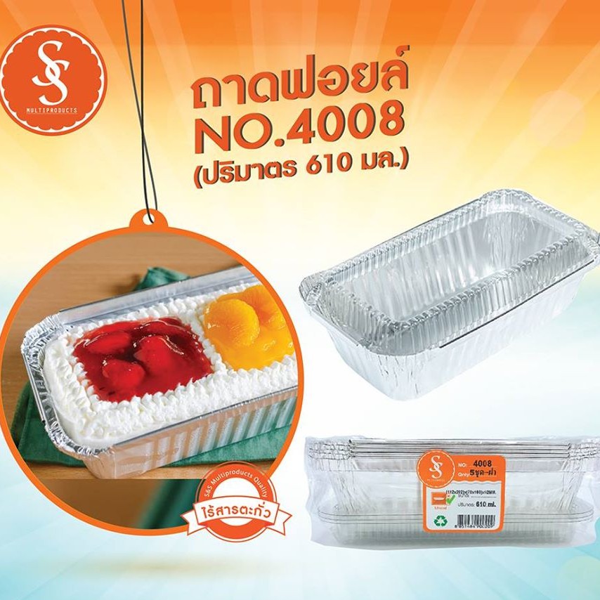 ถ้วยฟอยล์ 4008 (5ใบ/แพ็ค) พร้อมฝา 610 มล.