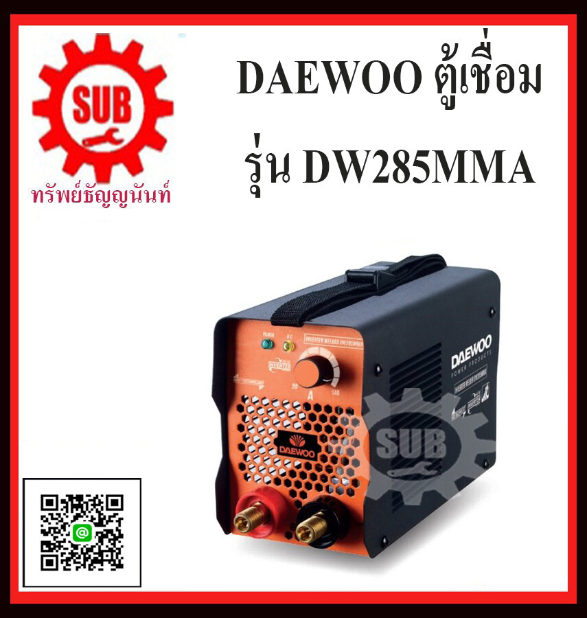 DAEWOO ตู้เชื่อมไฟฟ้า MMA INVERTER รุ่น DW285MMA      DW 285 MMA      DW-285-MMA     DW 285MMA       DW-285MMA      DW285-MMA        DW285 MMA      #DW285MMA