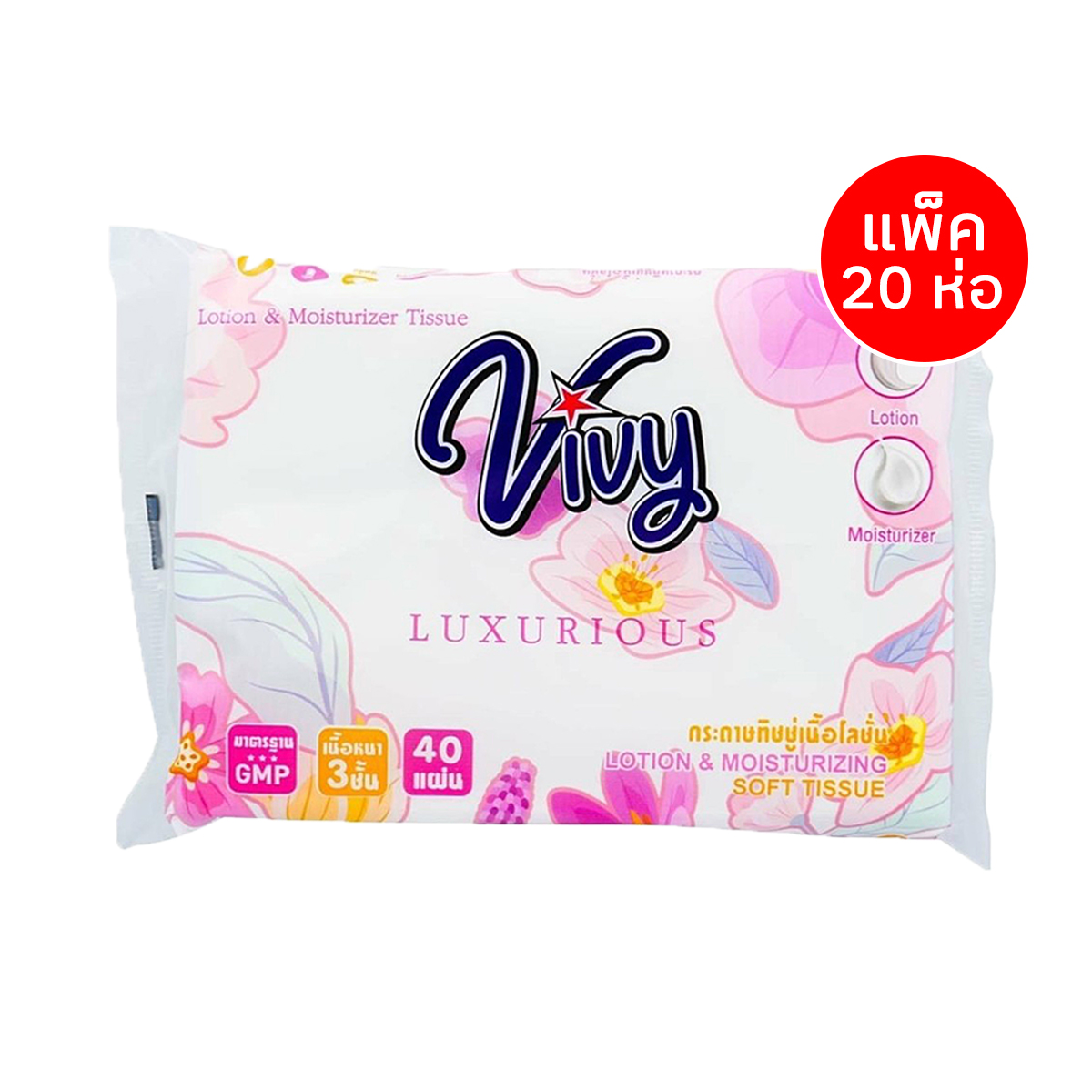 Vivy lotion & moisturizer tissue 20 pack 1 pack 40 sheets 3 ply ราคา 165 บาท*ส่งฟรี
