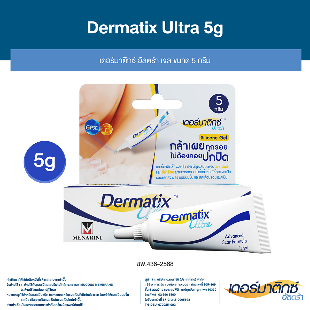 Dermatix Ultra Gel เดอร์มาติกซ์ อัลตร้า เจลลดรอยแผลเป็น ขนาด 5 กรัม ราคา 455 บาท*ส่งฟรี