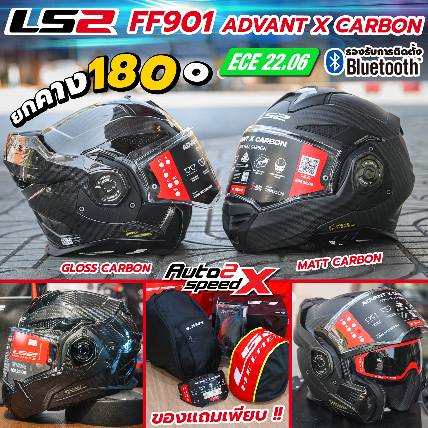 Ls2 Ff901 Advant X Carbon Helmet with 180º Chin Lift, New Look. ราคา 21,200 บาท*ส่งฟรี