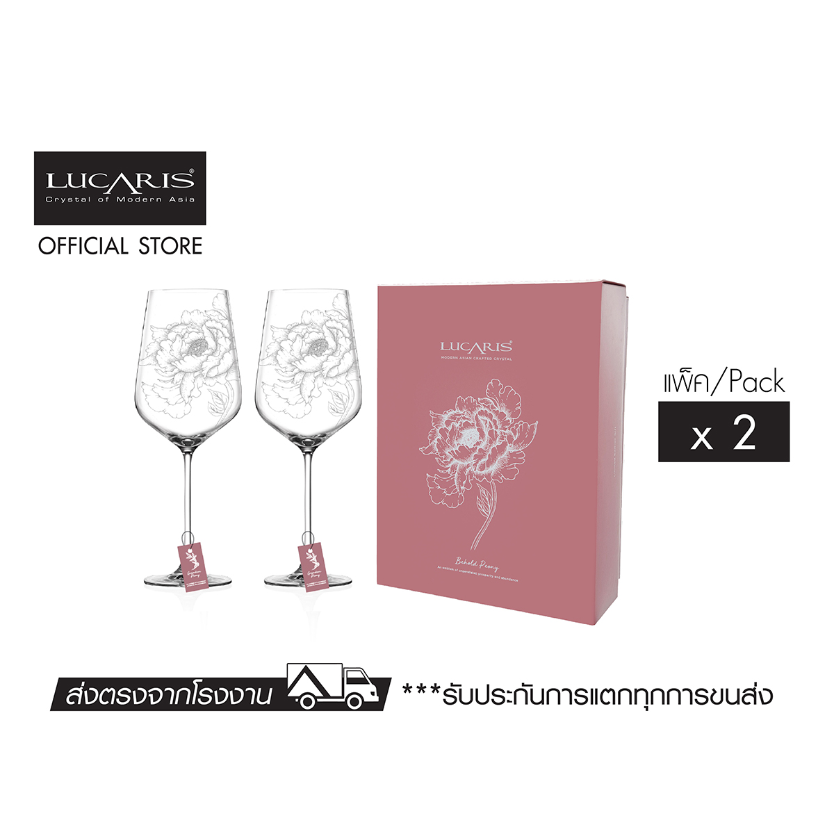 Lucaris GRACIAS Red Wine Set -2 (Behold PEONY) ราคา 850 บาท*ส่งฟรี