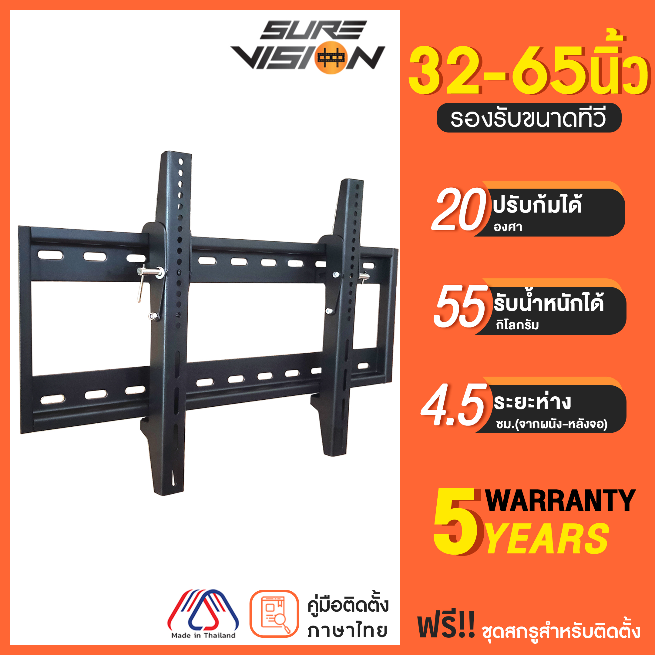 Sure Vision ขาแขวนทีวี ขนาด 32-65 นิ้ว รุ่น V4M (เหล็กหนาพิเศษ ปรับก้มเงยได้) ราคา 815 บาท*ส่งฟรี